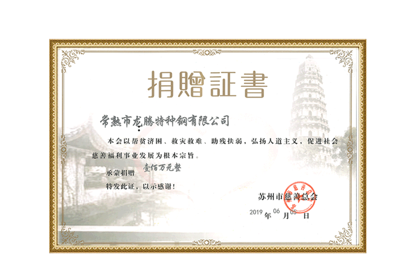 Faites un don d'un million à l'association caritative de Suzhou