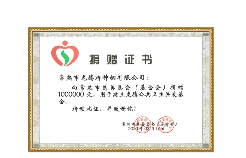 Faites un don d'un million de yuans à l'association caritative de Changshu