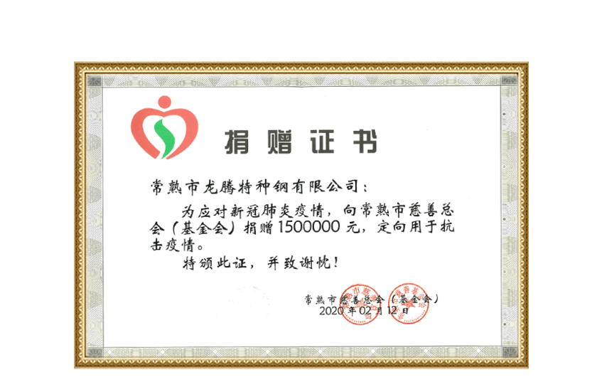 Faites un don de 1,5 million de yuans à l'association caritative de Changshu en réponse à l'épidémie