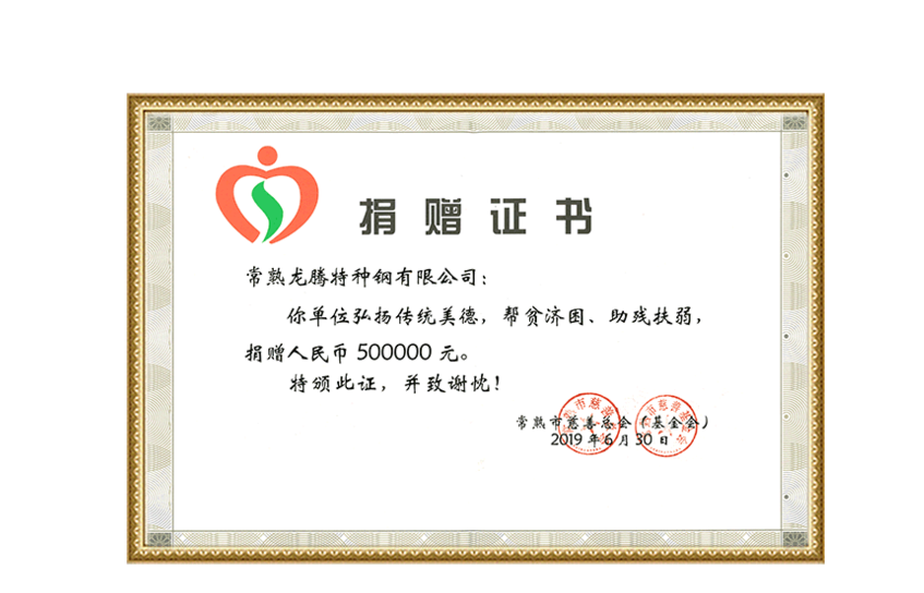 Certificat de don (500 000 yuans)