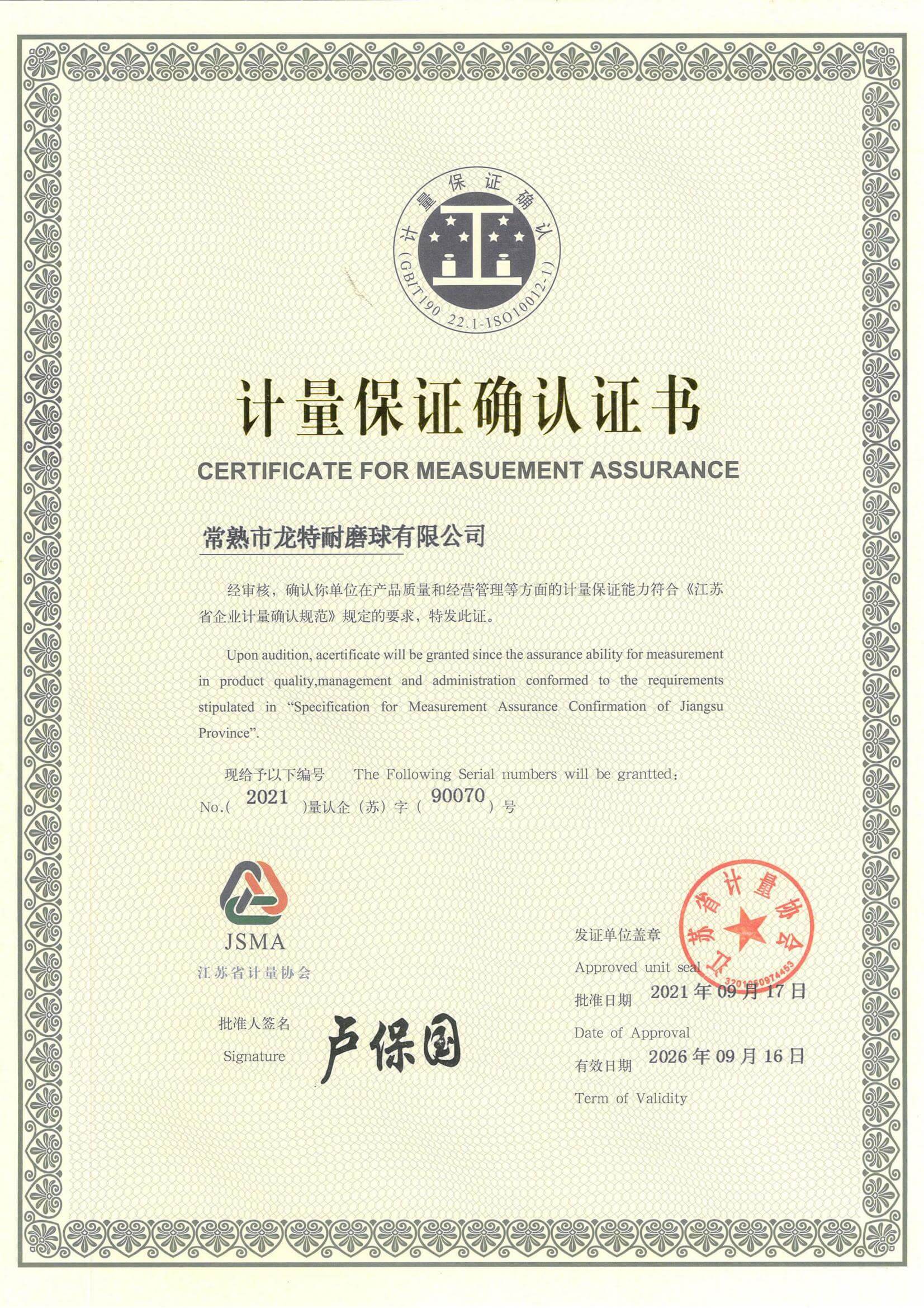 Measurement assurance confirmation certificate