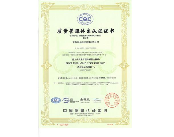 Quality management system certification